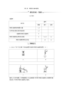 2024届人教版高考化学一轮复习第十章第2讲物质的分离与提纯作业含答案