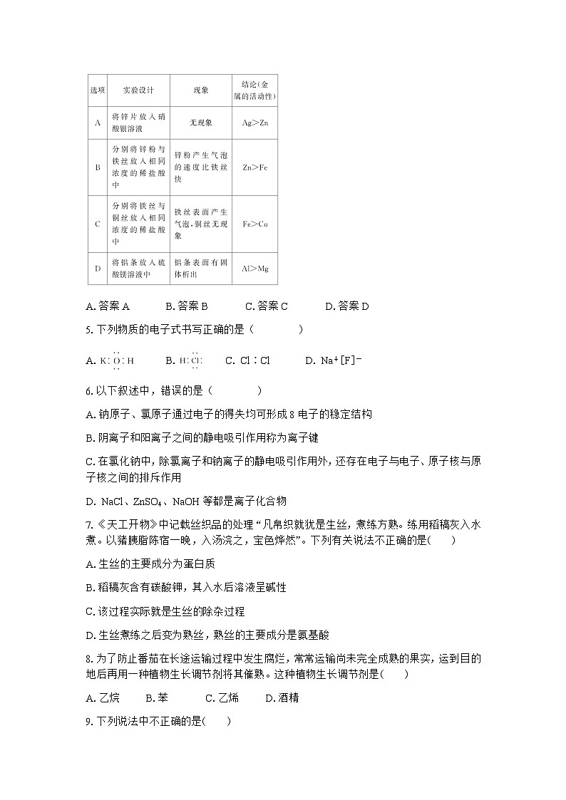 云南省西双版纳傣族自治州第一中学2022-2023学年高一下学期期末考试化学试题第2页