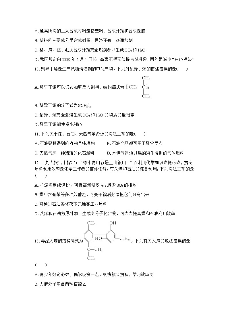 云南省西双版纳傣族自治州第一中学2022-2023学年高一下学期期末考试化学试题第3页