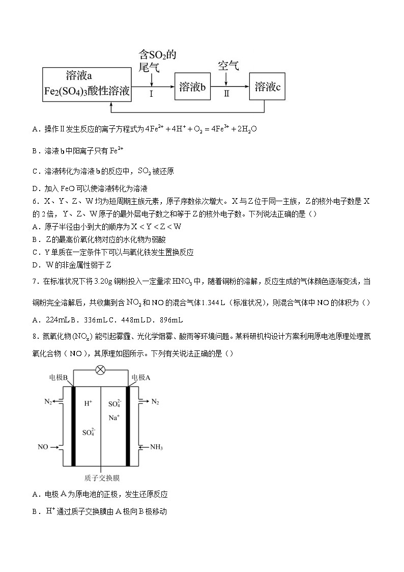 湖南师大附中博才实验中学2022-2023年高一下学期期末考试化学试题第2页