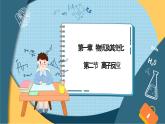 人教版(2019)高中化学必修第一册第一章第二节离子反应课件+教案+导学案+习题精练