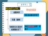 人教版(2019)高中化学必修第一册第一章第二节离子反应课件+教案+导学案+习题精练