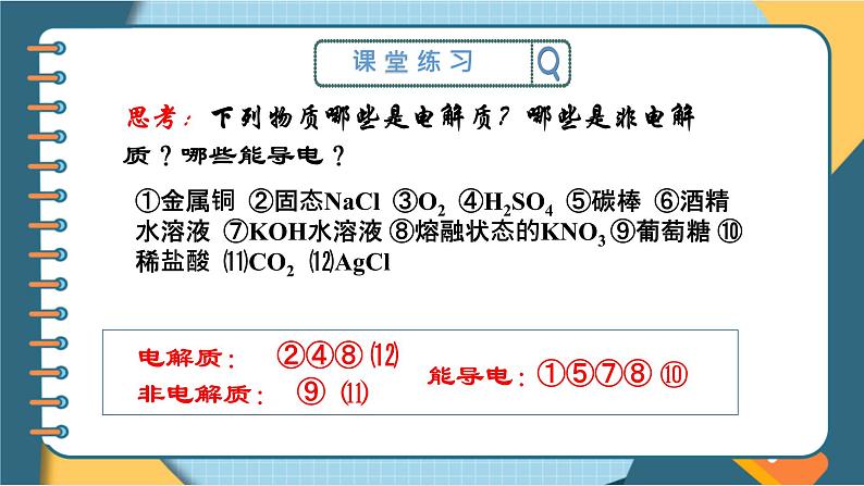 人教版（2019）高中化学必修第一册第一章第二节离子反课件应课件第8页