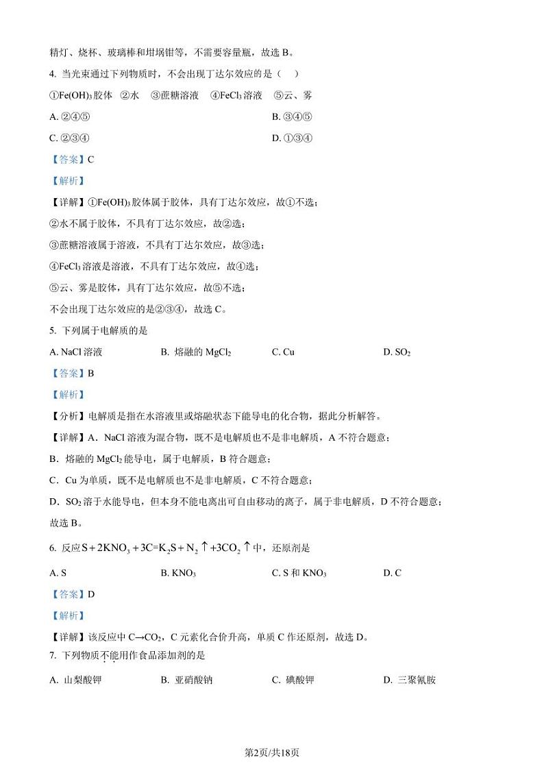 浙江湖州2022-2023学年高一下学期期末考试化学试题（解析版）02
