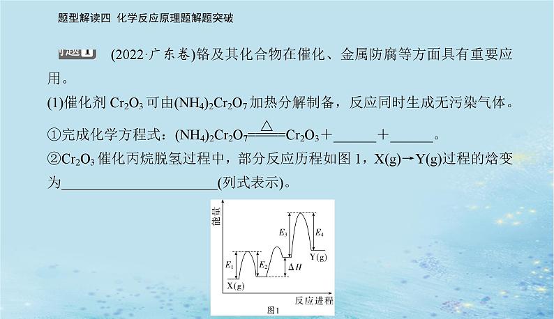 2023高考化学二轮专题复习与测试第二部分题型解读四化学反应原理题解题突破课件第3页