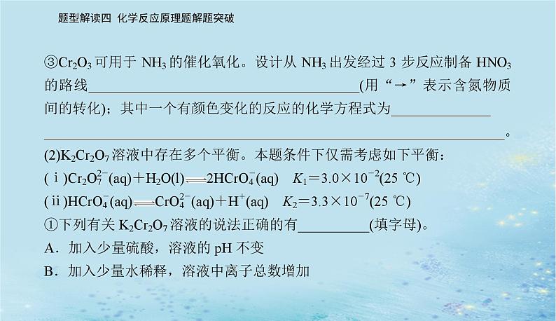 2023高考化学二轮专题复习与测试第二部分题型解读四化学反应原理题解题突破课件第4页