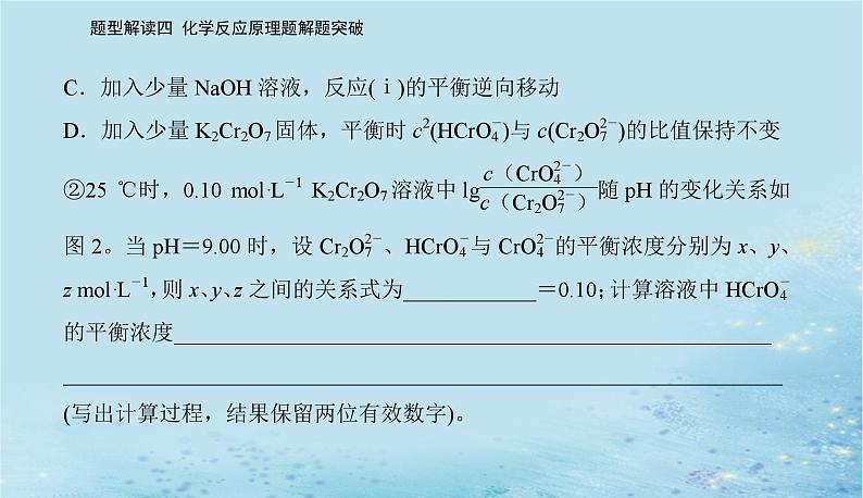 2023高考化学二轮专题复习与测试第二部分题型解读四化学反应原理题解题突破课件第5页