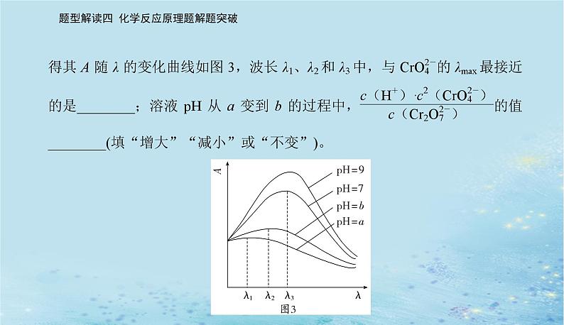 2023高考化学二轮专题复习与测试第二部分题型解读四化学反应原理题解题突破课件第7页