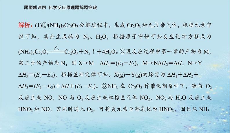 2023高考化学二轮专题复习与测试第二部分题型解读四化学反应原理题解题突破课件第8页