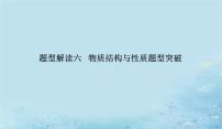 2023高考化学二轮专题复习与测试第二部分题型解读六物质结构与性质题型突破课件