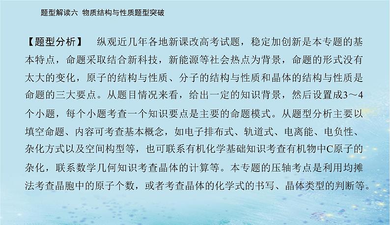 2023高考化学二轮专题复习与测试第二部分题型解读六物质结构与性质题型突破课件第2页