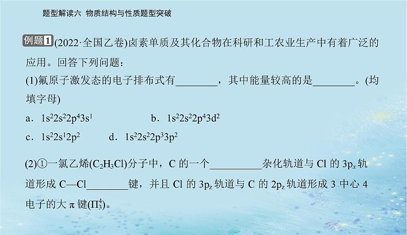 2023高考化学二轮专题复习与测试第二部分题型解读六物质结构与性质题型突破课件第3页