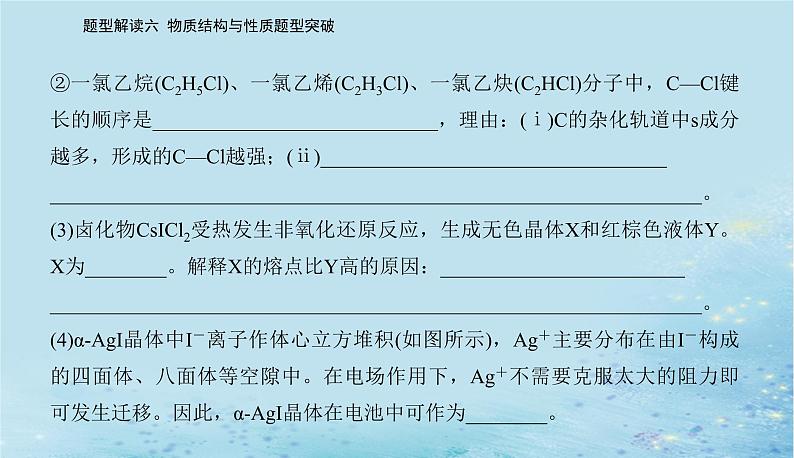 2023高考化学二轮专题复习与测试第二部分题型解读六物质结构与性质题型突破课件第4页