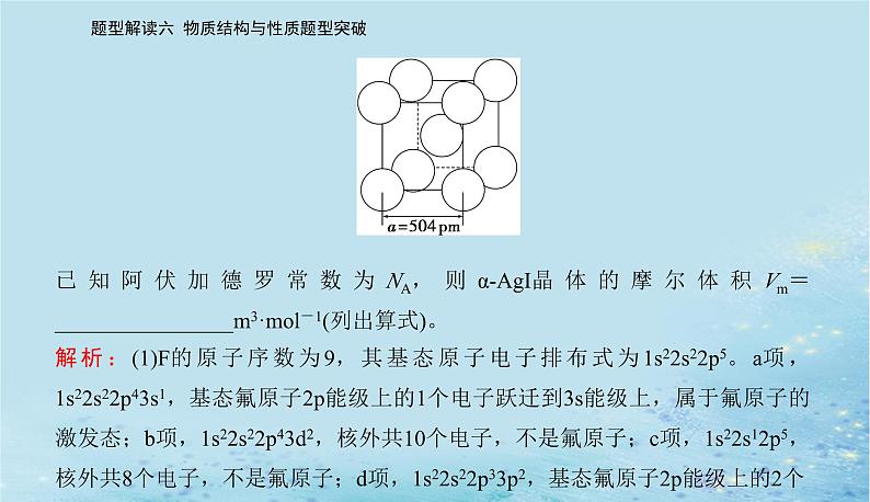 2023高考化学二轮专题复习与测试第二部分题型解读六物质结构与性质题型突破课件第5页