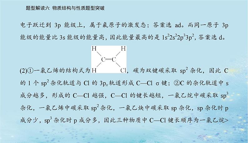 2023高考化学二轮专题复习与测试第二部分题型解读六物质结构与性质题型突破课件第6页