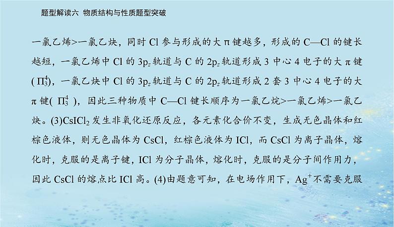 2023高考化学二轮专题复习与测试第二部分题型解读六物质结构与性质题型突破课件第7页