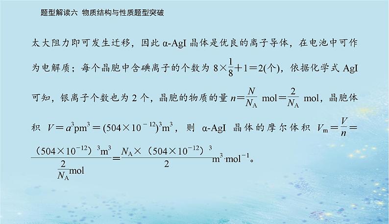 2023高考化学二轮专题复习与测试第二部分题型解读六物质结构与性质题型突破课件第8页