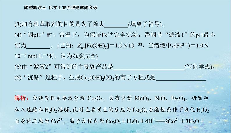 2023高考化学二轮专题复习与测试第二部分题型解读三化学工业流程题解题突破课件04