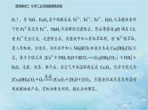 2023高考化学二轮专题复习与测试第二部分题型解读三化学工业流程题解题突破课件