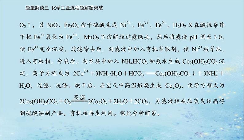 2023高考化学二轮专题复习与测试第二部分题型解读三化学工业流程题解题突破课件05