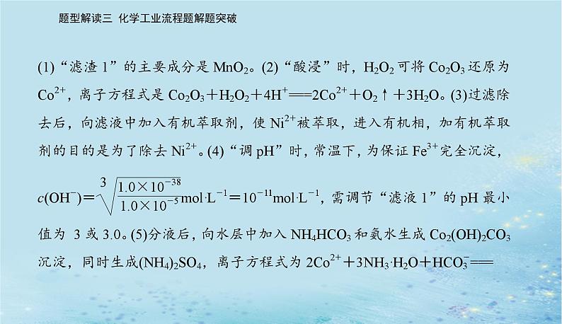 2023高考化学二轮专题复习与测试第二部分题型解读三化学工业流程题解题突破课件06