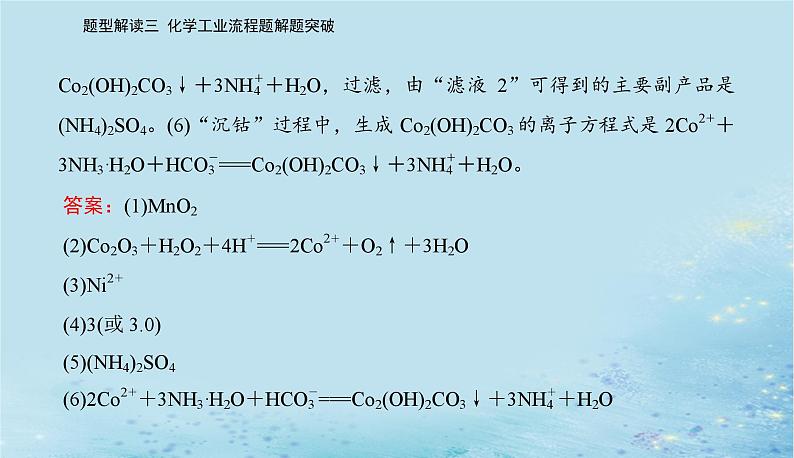 2023高考化学二轮专题复习与测试第二部分题型解读三化学工业流程题解题突破课件07