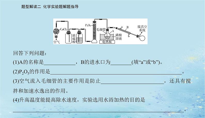 2023高考化学二轮专题复习与测试第二部分题型解读二化学实验题解题指导课件第3页