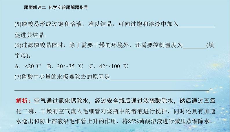 2023高考化学二轮专题复习与测试第二部分题型解读二化学实验题解题指导课件第4页