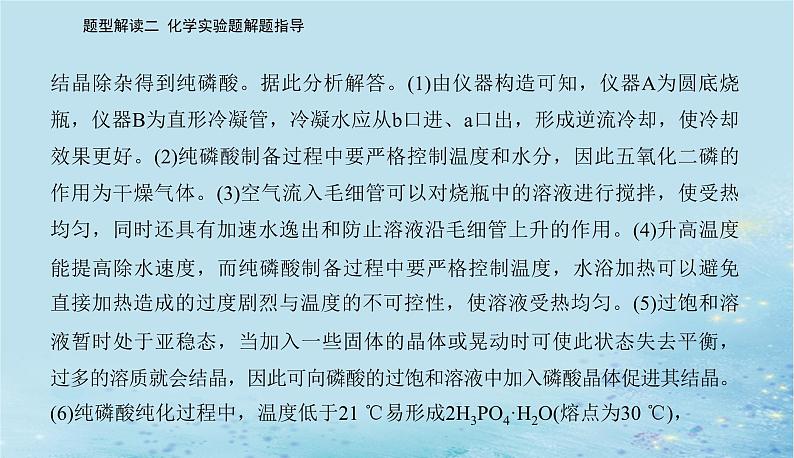 2023高考化学二轮专题复习与测试第二部分题型解读二化学实验题解题指导课件第5页