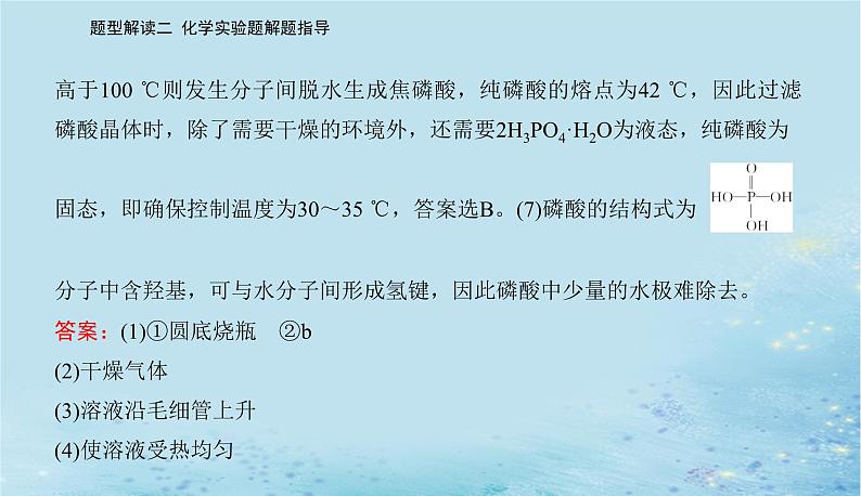 2023高考化学二轮专题复习与测试第二部分题型解读二化学实验题解题指导课件第6页