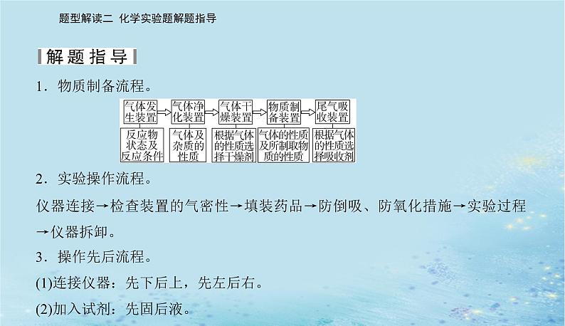 2023高考化学二轮专题复习与测试第二部分题型解读二化学实验题解题指导课件第8页