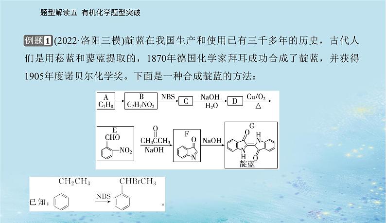 2023高考化学二轮专题复习与测试第二部分题型解读五有机化学题型突破课件第4页