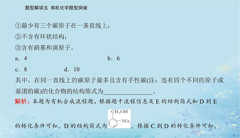 2023高考化学二轮专题复习与测试第二部分题型解读五有机化学题型突破课件第6页