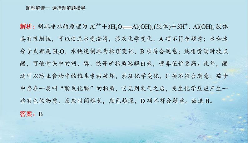 2023高考化学二轮专题复习与测试第二部分题型解读一选择题解题指导课件第3页