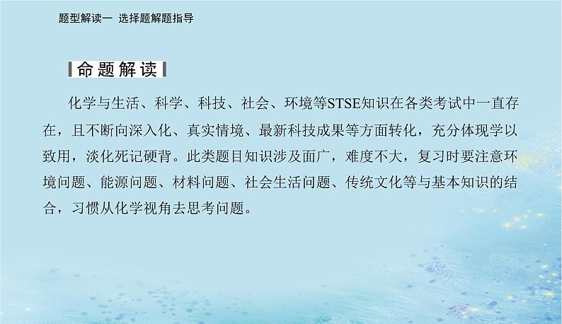 2023高考化学二轮专题复习与测试第二部分题型解读一选择题解题指导课件第4页