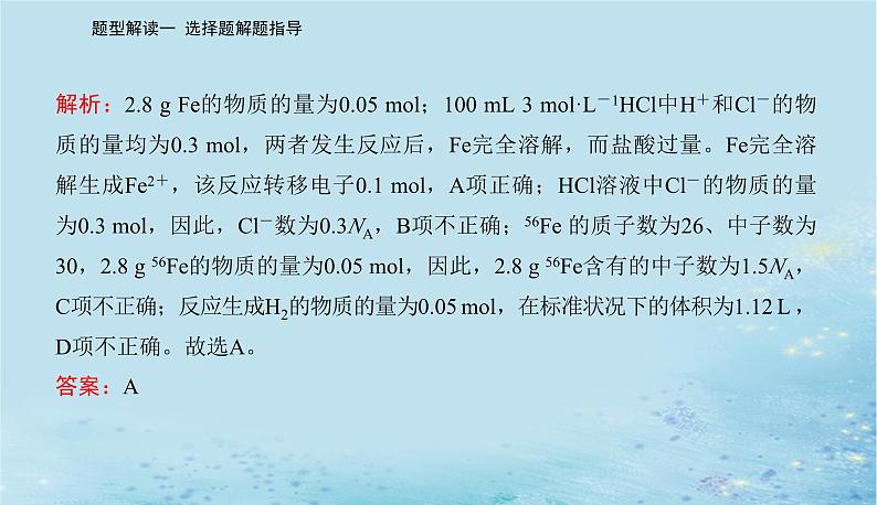 2023高考化学二轮专题复习与测试第二部分题型解读一选择题解题指导课件第7页