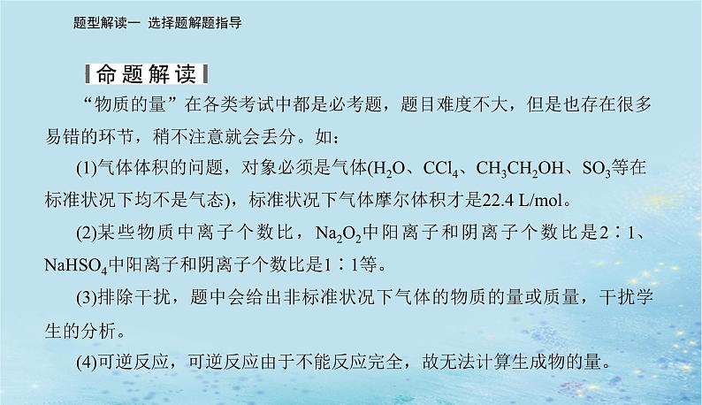 2023高考化学二轮专题复习与测试第二部分题型解读一选择题解题指导课件第8页