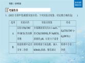 2023高考化学二轮专题复习与测试第一部分专题八化学实验课件