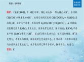 2023高考化学二轮专题复习与测试第一部分专题八化学实验课件