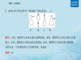 2023高考化学二轮专题复习与测试第一部分专题八化学实验课件