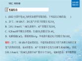 2023高考化学二轮专题复习与测试第一部分专题二物质的量课件