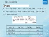 2023高考化学二轮专题复习与测试第一部分专题六水溶液中的离子平衡课件