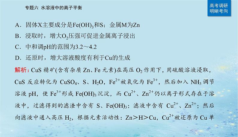 2023高考化学二轮专题复习与测试第一部分专题六水溶液中的离子平衡课件03