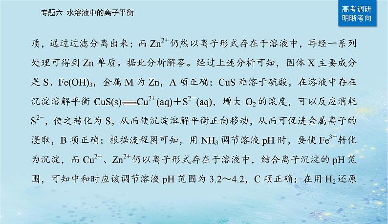 2023高考化学二轮专题复习与测试第一部分专题六水溶液中的离子平衡课件04