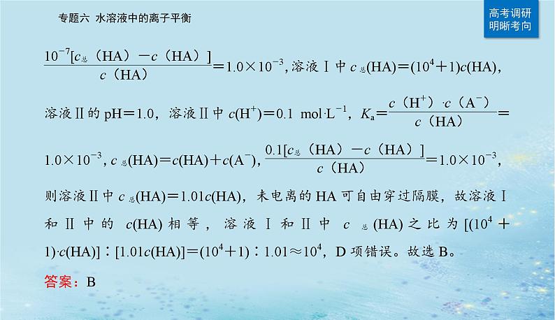 2023高考化学二轮专题复习与测试第一部分专题六水溶液中的离子平衡课件08