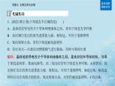 2023高考化学二轮专题复习与测试第一部分专题七元素及其化合物课件
