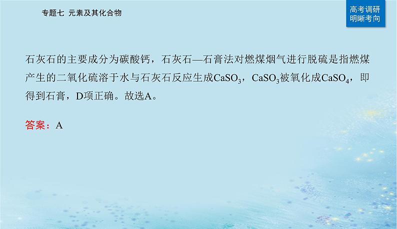 2023高考化学二轮专题复习与测试第一部分专题七元素及其化合物课件第3页