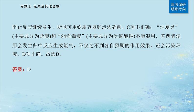 2023高考化学二轮专题复习与测试第一部分专题七元素及其化合物课件第5页