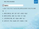 2023高考化学二轮专题复习与测试第一部分专题三离子反应氧化还原反应课件