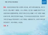 2023高考化学二轮专题复习与测试第一部分专题三离子反应氧化还原反应课件